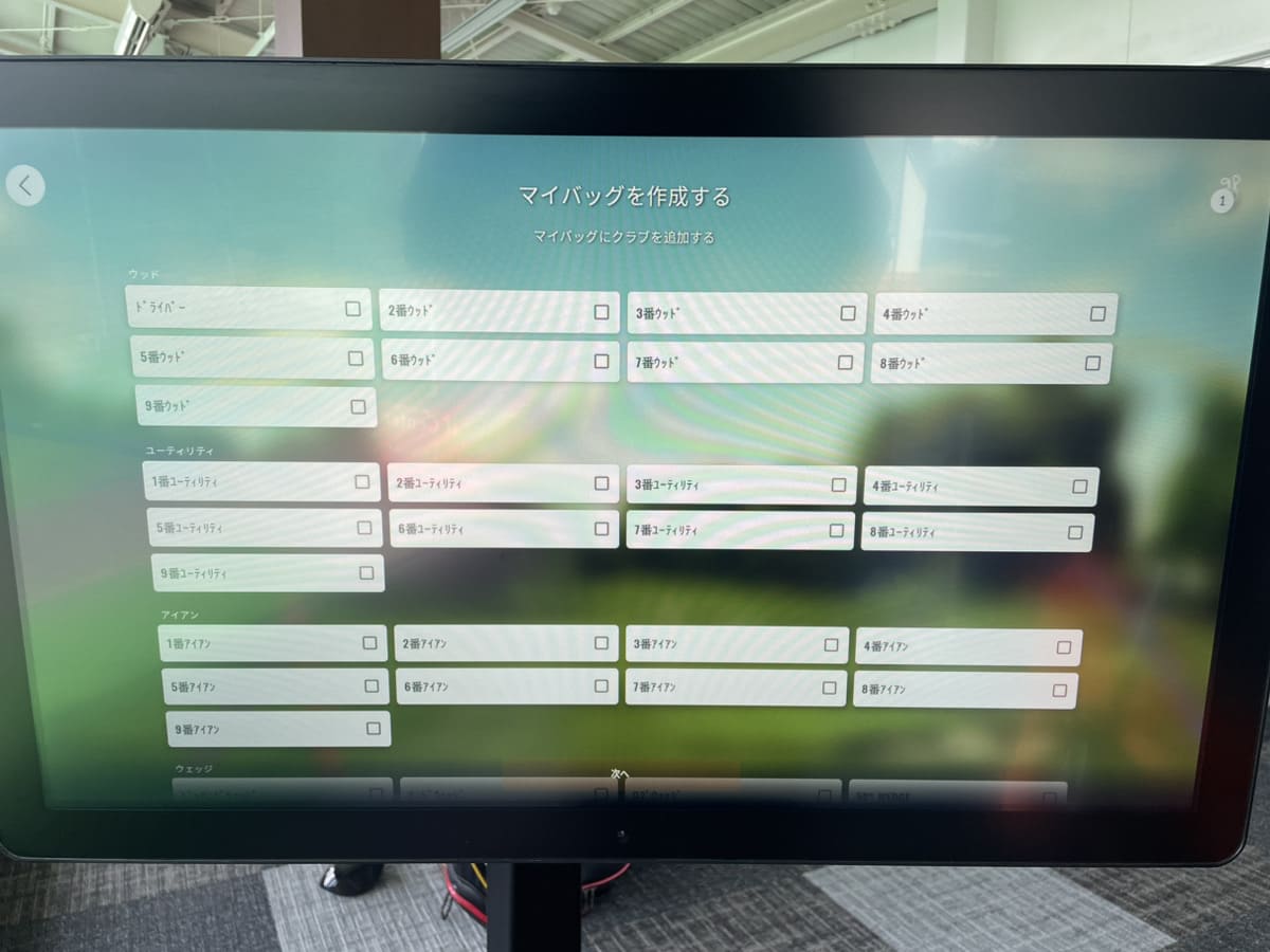 トラックマンの使い方（iphoneアプリの導入方法） マジメにゴルフ
