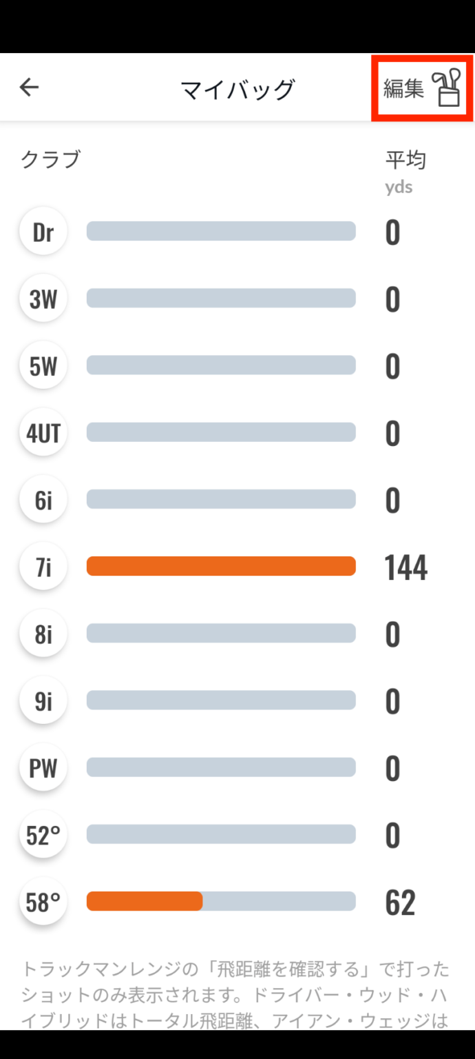 トラックマンの使い方（iphoneアプリの導入方法） マジメにゴルフ