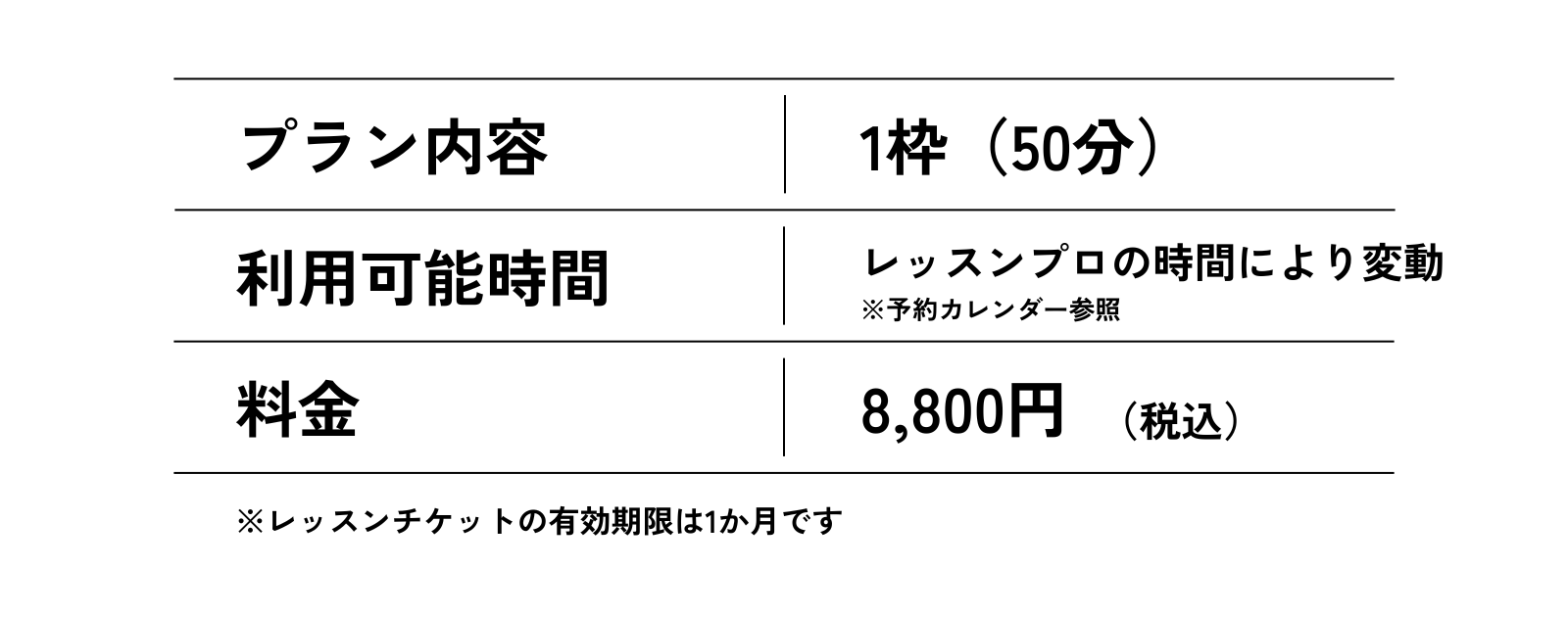 有料マンツーマンレッスン（非会員の方）